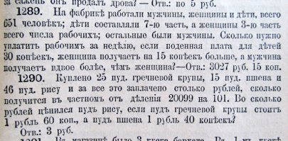 А вот фото из арифметического задачника дореволюционной России, "которую мы потеряли"... Сравните с задачками из "кровавого" советского учебника....