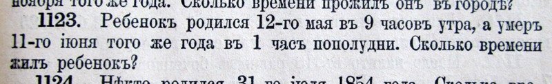 А вот фото из арифметического задачника дореволюционной России, "которую мы потеряли"... Сравните с задачками из "кровавого" советского учебника....