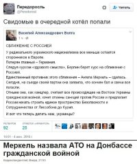 Меркель назвала АТО на Донбассе гражданской войной
Корреспондент.net, Вчера, 21:53