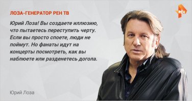 Всем Лоза!