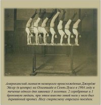 И это был далеко не единственный случай. А потом придумали пароолимпийские игры, чтобы обычные спортсмены не позорились проигрывая инвалидам.