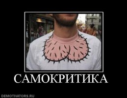 Сумасшедшие люди, которые переборщили с самокритикой 