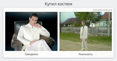 Причем тот что с права думает, что выглядит как тот что, с лева)