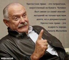 а, ну ты наверное как михАлков считаешь