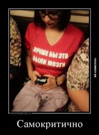 Сумасшедшие люди, которые переборщили с самокритикой 