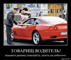 Да вы господа – либерасты и контрпатриоты. Не понимаете мудрую политику нашего правительства. В то время, как мы семимильными шагами движемся в (полице) т.е. правовое  государство, вы скулите, что вас обидели эти честнейшие и порядочнейшие блюстители правопорядка. Как говорили в 1937, милиция ошибаться не может - если посадили, значит есть за что. Зря что-ли бланк протокола использовал)))