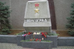 Ранее, до 2000х годов, на этом месте было написано Волгоград.
В Севастополе только в 2014 году Волгоград поменяли на Сталинград.