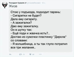 Тырить с баша цитаты 15ти летней давности не являестя оригинальным. И да там не девчонка была, а парень. И не жвачка, а конфетка. Бонпари.