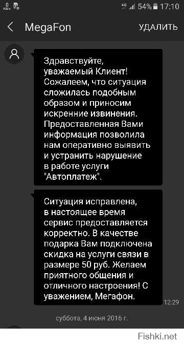 А вот мой развод: списали за 15 минут 450 (автоплатеж по 150), позвонил: извините сбой системы. 50 рублей в подарок-вот черти!!!