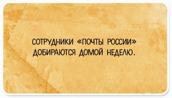 да чтоб так и было!