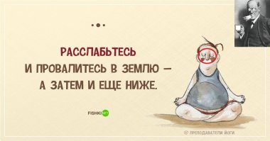 Уморительные «перлы» инструкторов йоги 