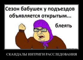 Скандалыинтригираследования