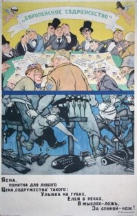 Капитализм на советских агитплакатах