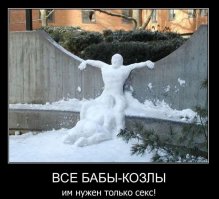 Как жить, когда каждый второй озабоченный?