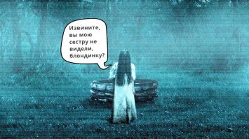 Что это было?