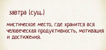 "с завтра"?