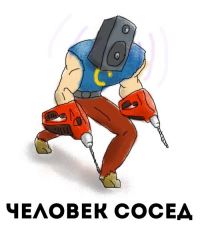 Ржала в голос! Откуда автор знает моих соседей?