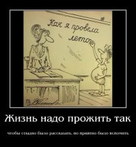 Когда каждый год заставляют писать сочинение «Как я провёл лето». Потрясающе!