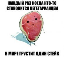 Как я три дня веганом был 