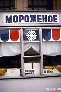 Мороженное переела.