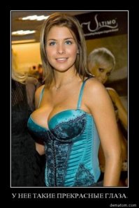 А глаза у нее - голубые, голубые...