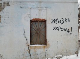 Вся правда на стене