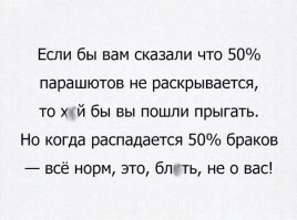 В отличие от брака, если парашют не раскрылся уже нельзя будет повторить попытку с другим парашютом...