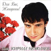 просто оставлю здесь, для тех кто слышал Немолява) а обложки самые эпичные - это обложки на бутлегах.