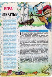 В журнале пионер тоже классные были игры от Владимира Галицина, которые он создавал в тридцатые годы .. кстате картинки вполне для распечатки подойдут .. если еще немного поколдовать в фотошопе