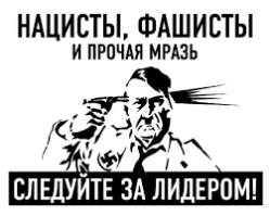 СЛАВЯНЕ всегда жили в мире с соседями. А то что ты называешь - это нацизм! Ты не советуй другим поменять мировозрение - следи за собой! Следуй за своим хозяином!