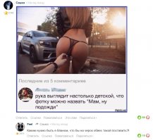 А попа то на 5+