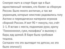 еще бы, на полсотни евро пива выжрал и пафосно с*ъебался не заплатив по счету, пока остальные слегка при*ели от подобной дерзости не могли пошевелиться