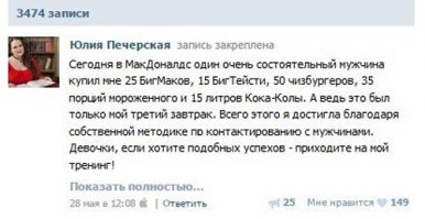 Состоятельный мужик похоже захотел что бы она сдохла от переизбытка холестерина.
Кстати , а что состоятельный мужчина делал в макдональдсе ? И что делала "успешная женщина" в макдональдсе ???