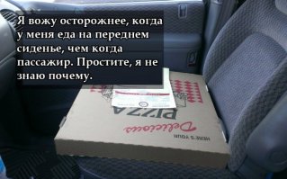 ну тут понятно, почему. пицца не пристегнутая!