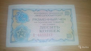 Вот так выглядили ЧЕКИ или Бонны на слэнговом языке...в моём доме была "Берёзка" на Краснохолмской набережной, прямо напротив ресторана "Папловок"....