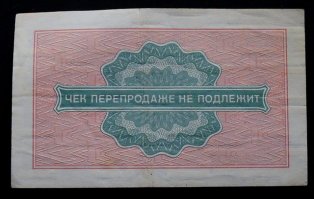 Вот так выглядили ЧЕКИ или Бонны на слэнговом языке...в моём доме была "Берёзка" на Краснохолмской набережной, прямо напротив ресторана "Папловок"....