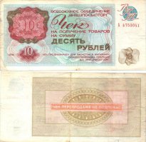 Вот так выглядили ЧЕКИ или Бонны на слэнговом языке...в моём доме была "Берёзка" на Краснохолмской набережной, прямо напротив ресторана "Папловок"....