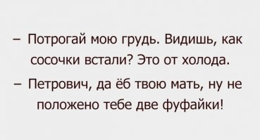 -Ты наверное устал? Хочешь я буду сверху?
- Петрович, заипал!!! Держи стремянку!!!