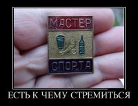 Мастер спирта