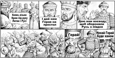 Скоро в школах: Учебник истории на ридной мове: