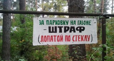 Запретили штрафовать? Ну и ладно.
Теперь, видимо, будет как-то так: