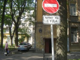 я же уже писал, законно это когда на основании документа, который не противоречит нормативным актам высшего порядка, возможно шлагбаум установлен на основании легитимного документы, НО есть 27 стконст. о свободе перемещения по общим территориям, соотв-но любой документ принятый собранием жильцов, управой итд будет противоречить 27ст конст. а соот-но не законен.
и по поводу дорожных знаков без согласования -их надо убирать, так же как и знаки установленные не по гост 52289-2004, и 52290 (например таблички "стоянка только для сотрудников ООО "Огонек" или знак "кирпич" где попало и как попало- потому что "каждый суслик в поле агроном")