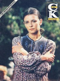 С юбилеем, Елену Сафонову