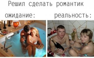 по поводу романтик: а чем реальность не понравилась? Не гламурные рожи и бассейна нет? Нормальные ребята захотели поиграть в сказку, так в этом возрасте только этим и заниматься, когда еще-то?