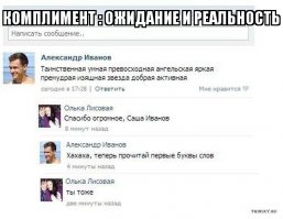 Ожидание и реальность