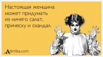 Они еще много на что способны