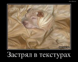 Смешались с текстурами