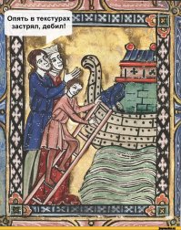 Смешались с текстурами