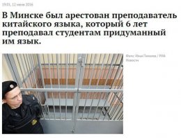 Больше похоже на новости из школ украины. там всем преподают выдуманный язык