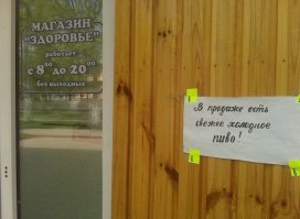 наутро после хорошей вечерины- попойки это действительно магазин "Здоровье"